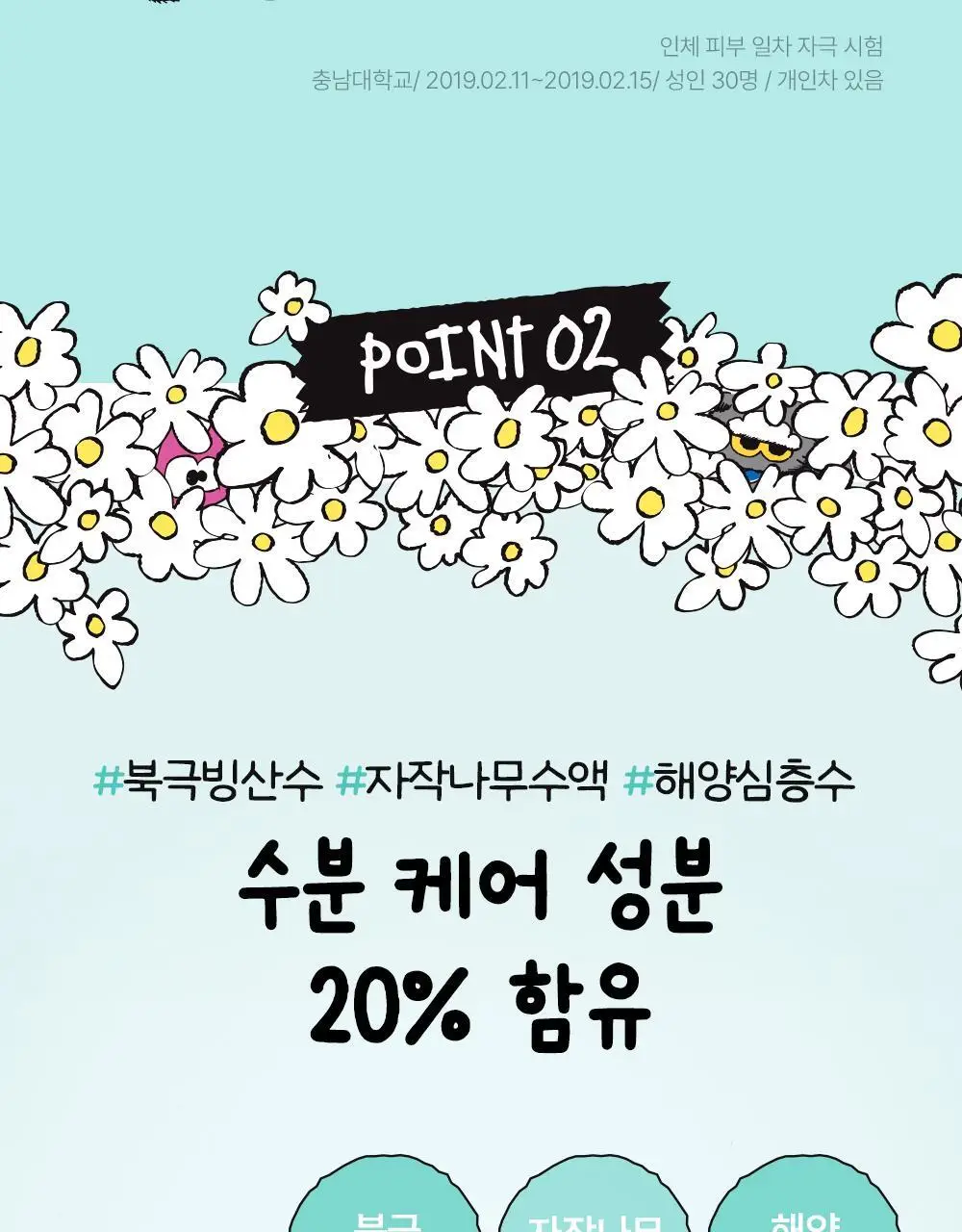 [산뜻보송/조앤프렌즈 콜라보] 셀퓨전씨 스틱 썬스크린 100 19g 1+1 기획 상세페이지 21